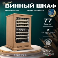 Винный шкаф в деревянном корпусе Meyvel MV77PRO-KBT2 цвет бук
